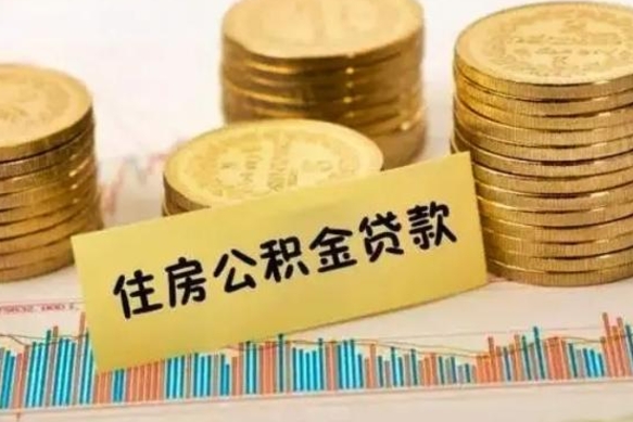 玉树套公积金的最好办法（怎么套用公积金）